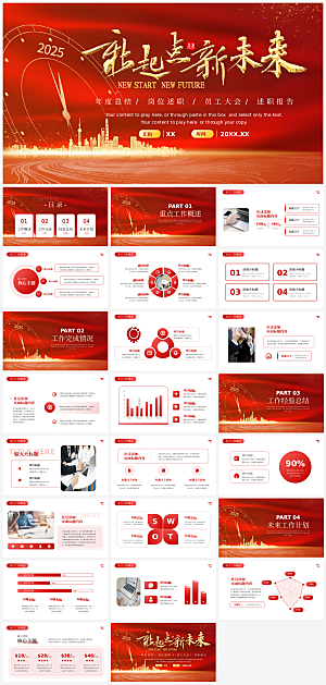红色大气年终工作总结汇报新年计划ppt