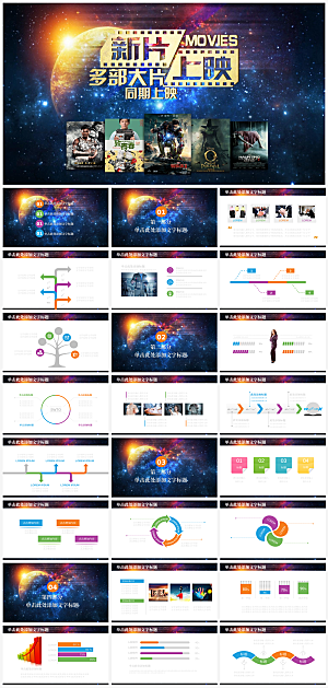 新上市电影介绍通用PPT