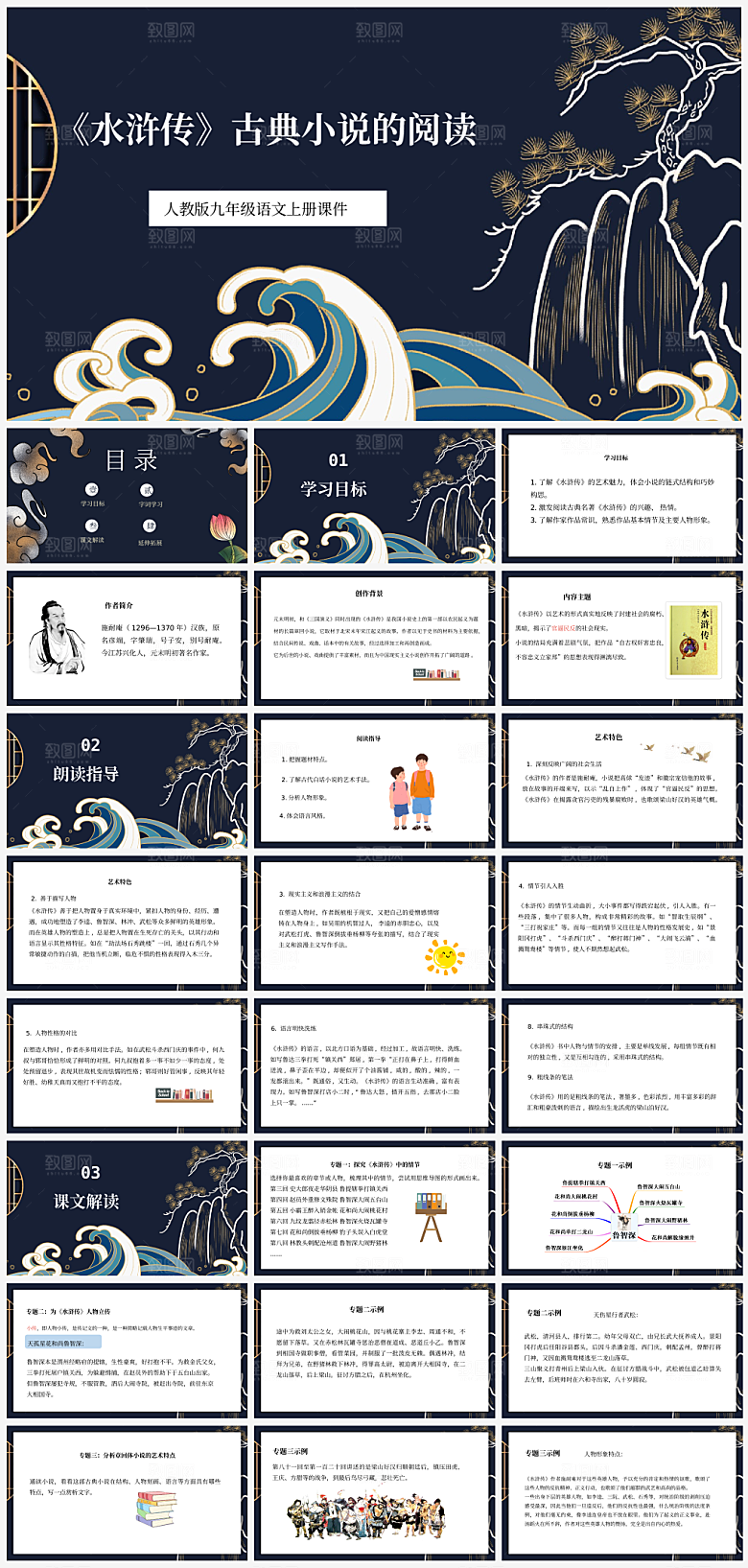 创意四大名著水浒传主题PPT
