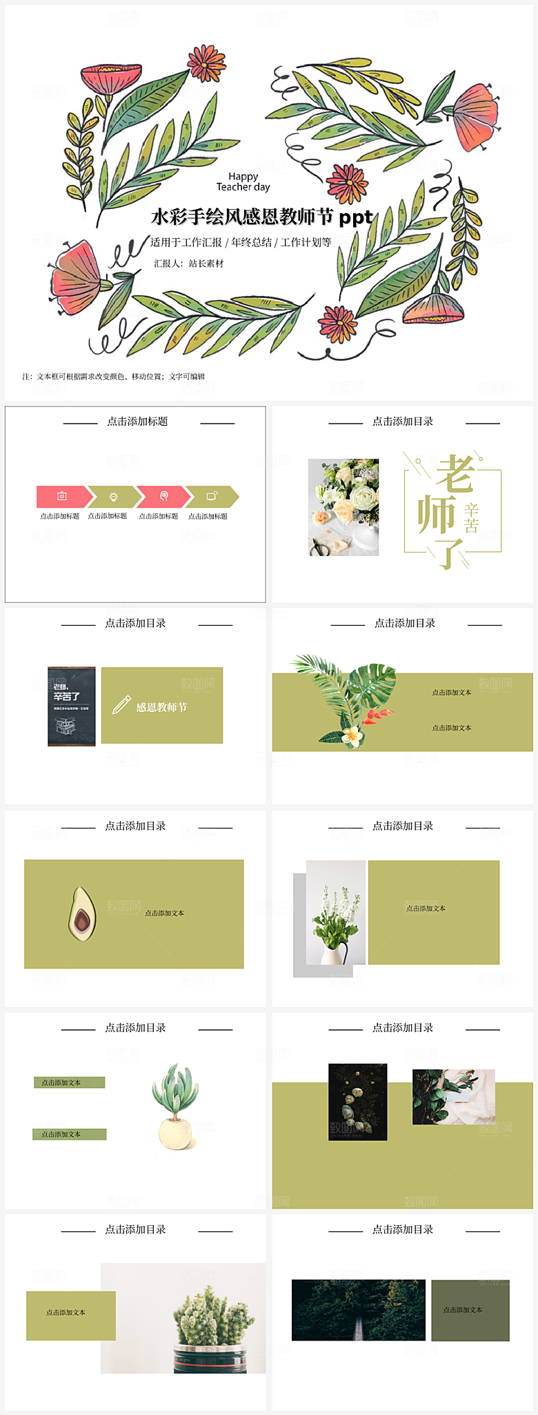 水彩手绘风感恩教师节ppt
