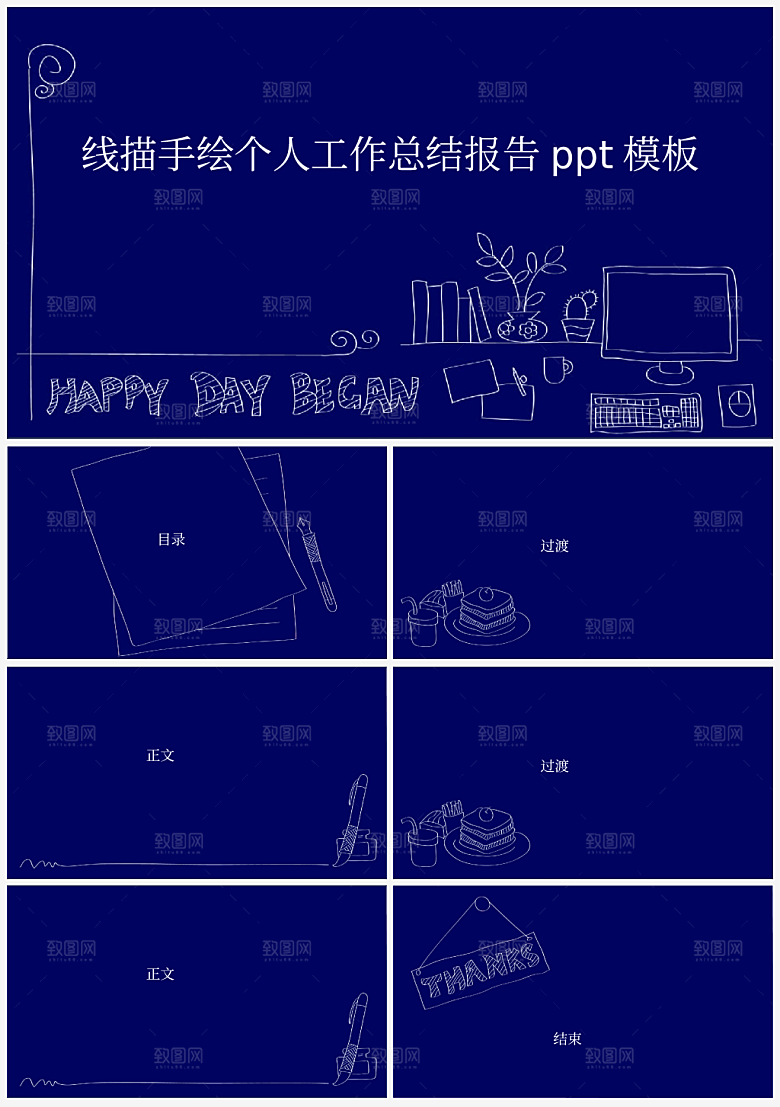 趣味简约手绘线稿ppt模板