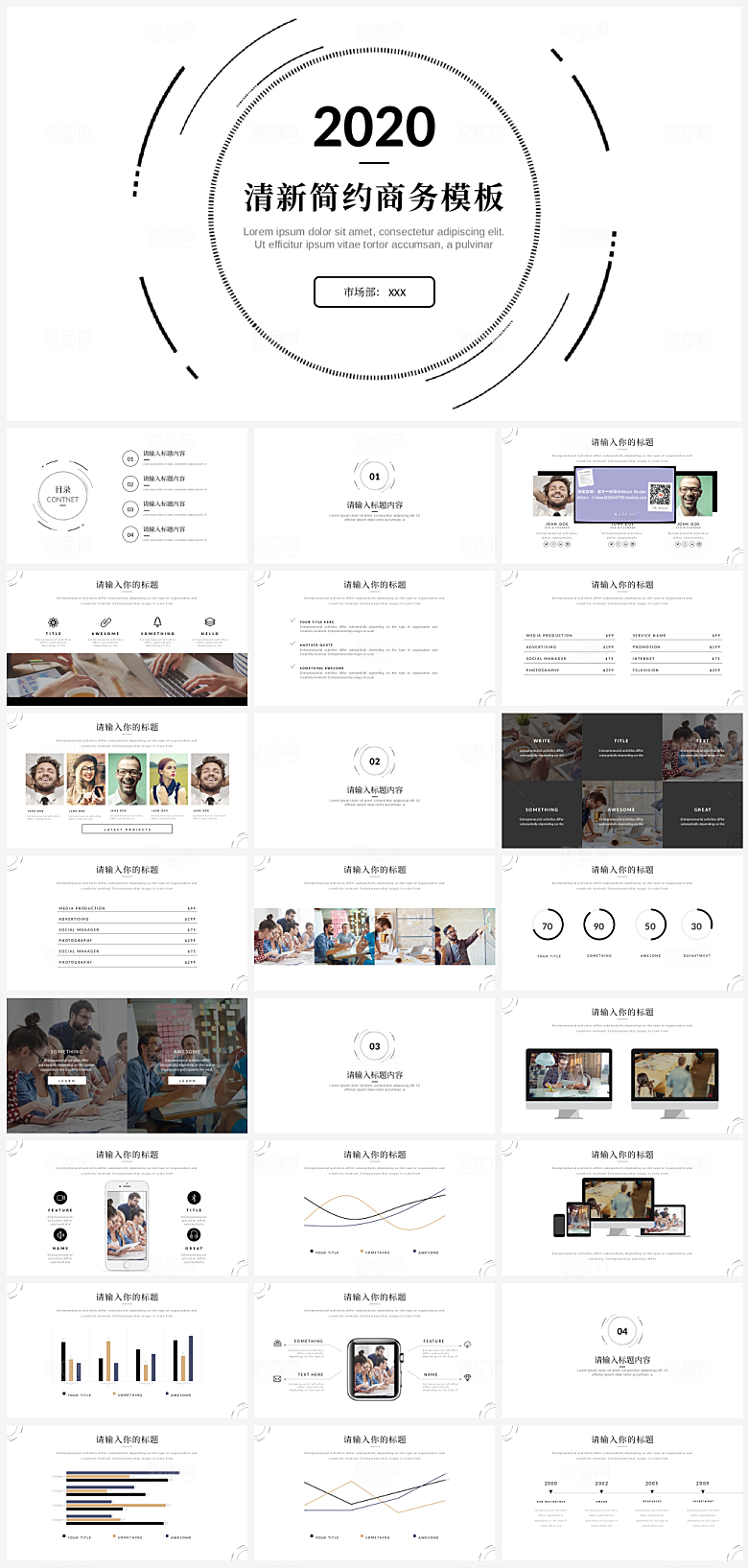 极简简约演讲报告总结答辩商务课件
