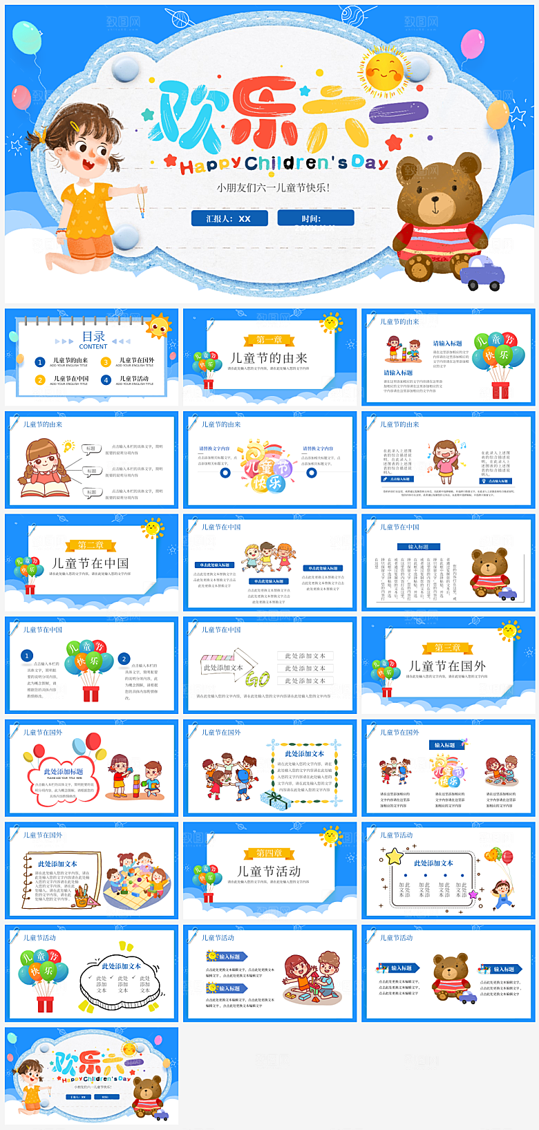 六一儿童节小孩子节日介绍策划通用PPT