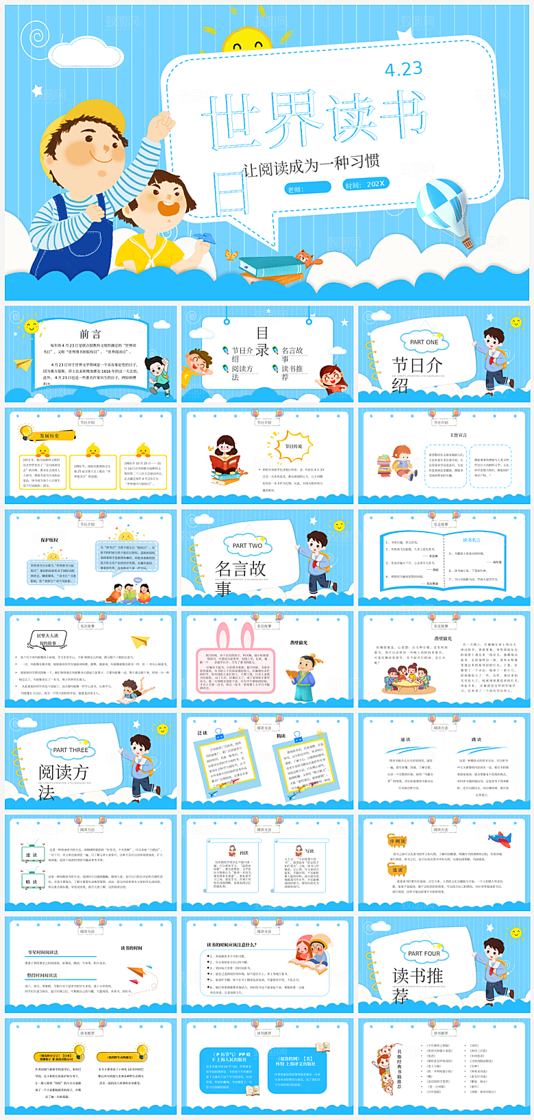 读书日学习通用PPT
