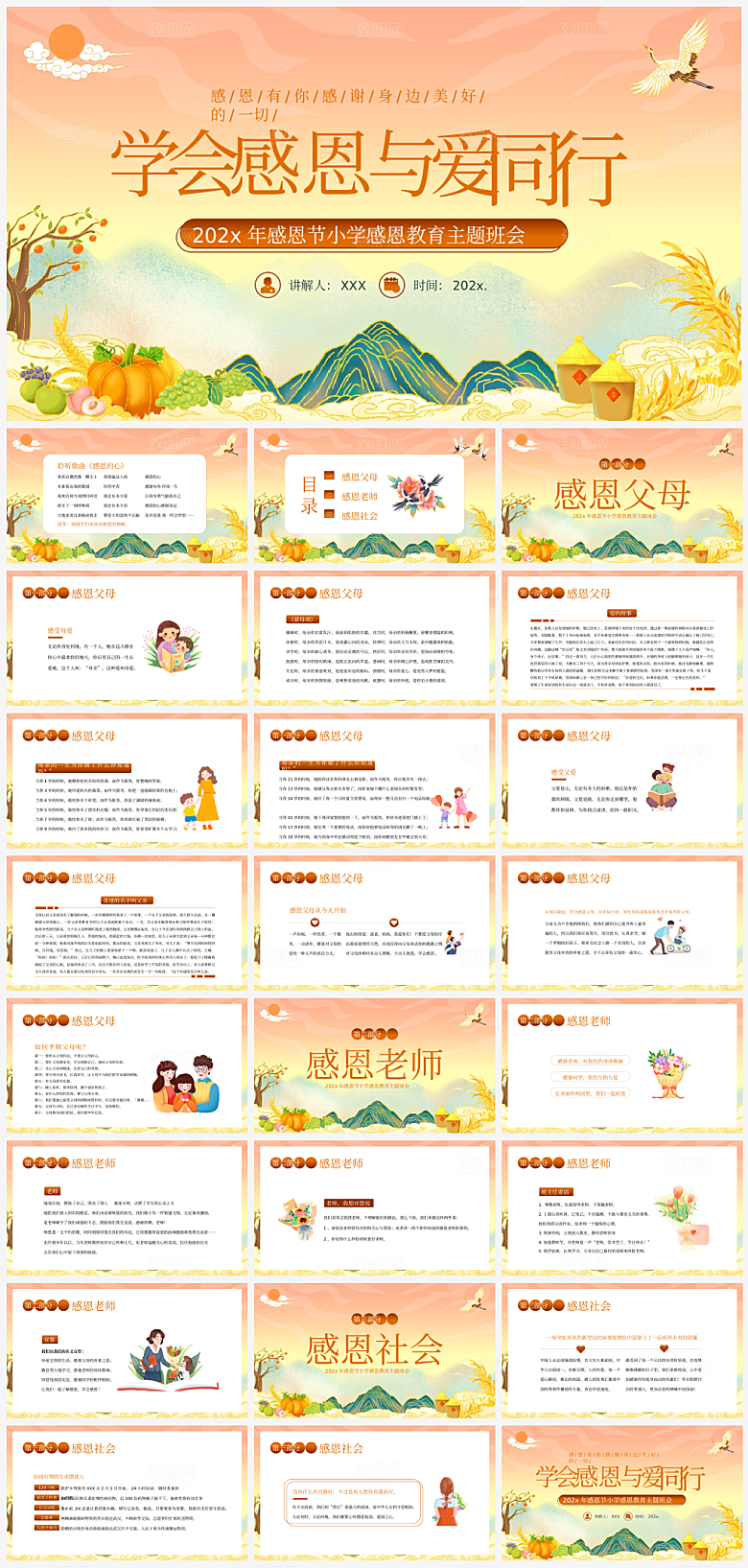 主题感恩教育宣传PPT