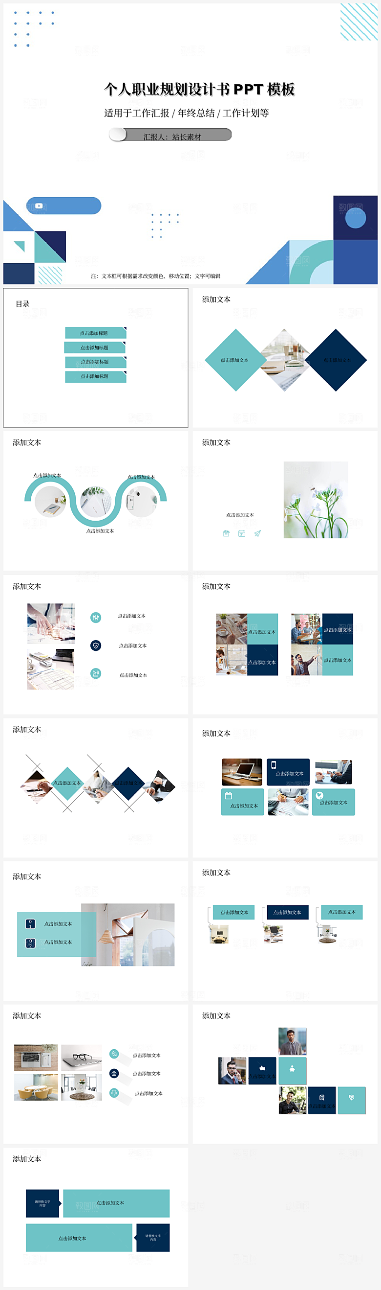 个人职业规划设计书PPT模板