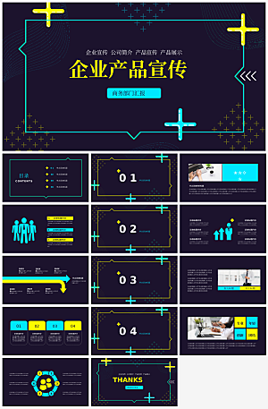 公司产品介绍新品推广企业发布会演讲PPT