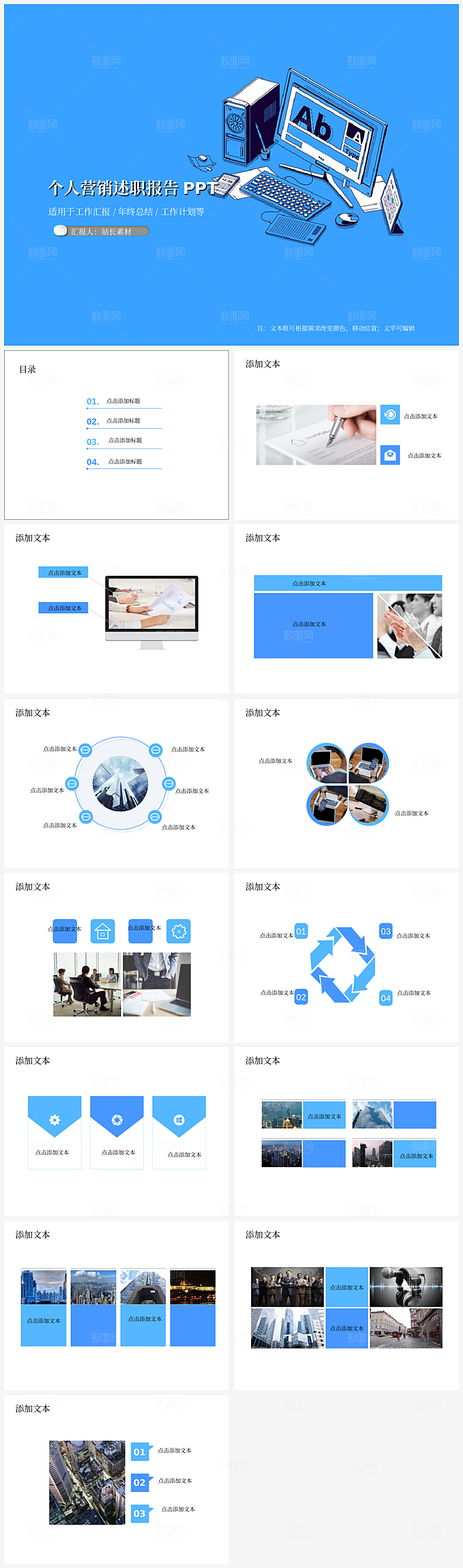 个人营销述职报告PPT模板