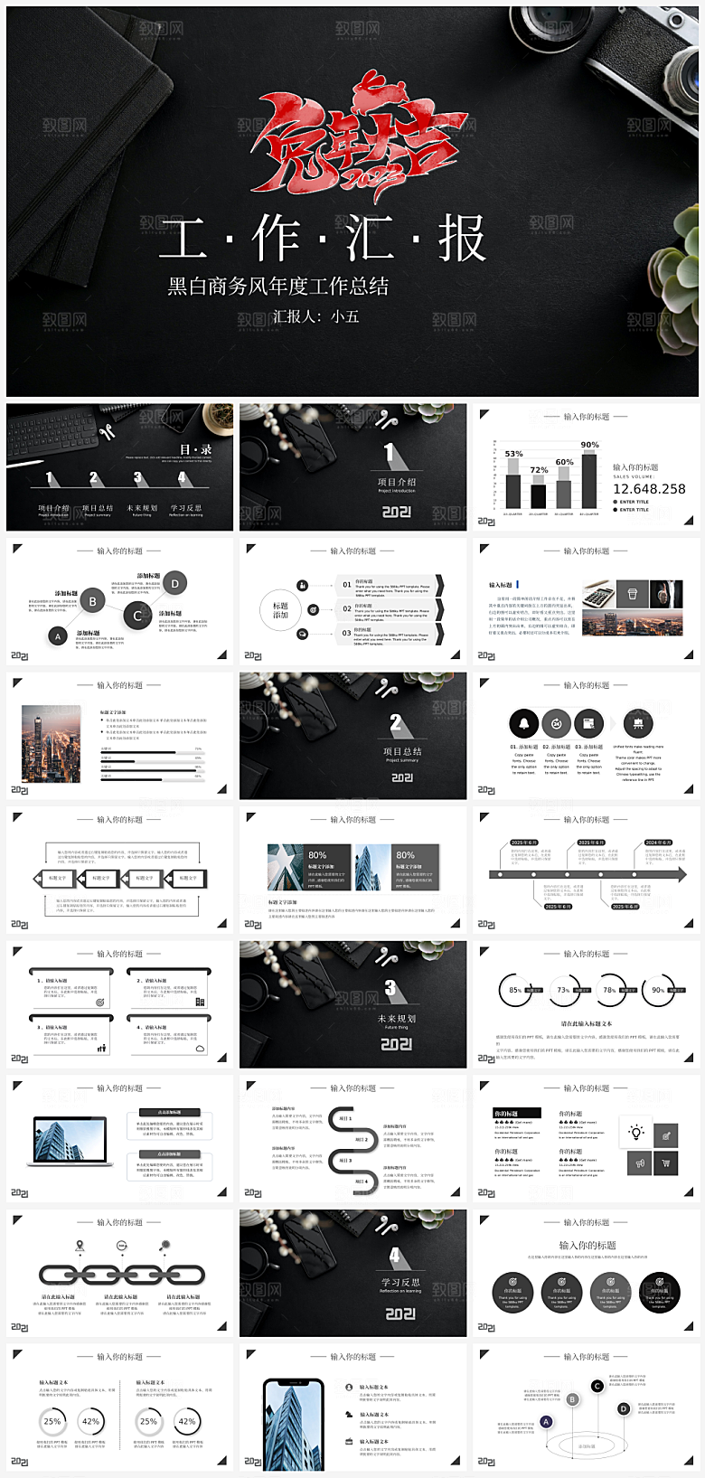 年终工作总结PPT