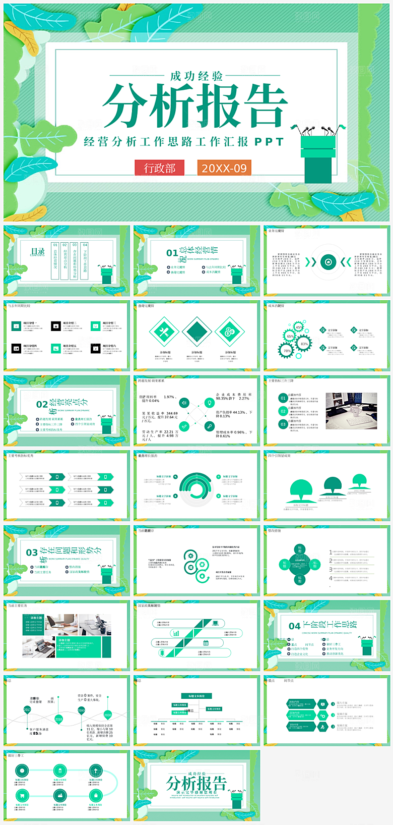 经营分析汇总总结PPT