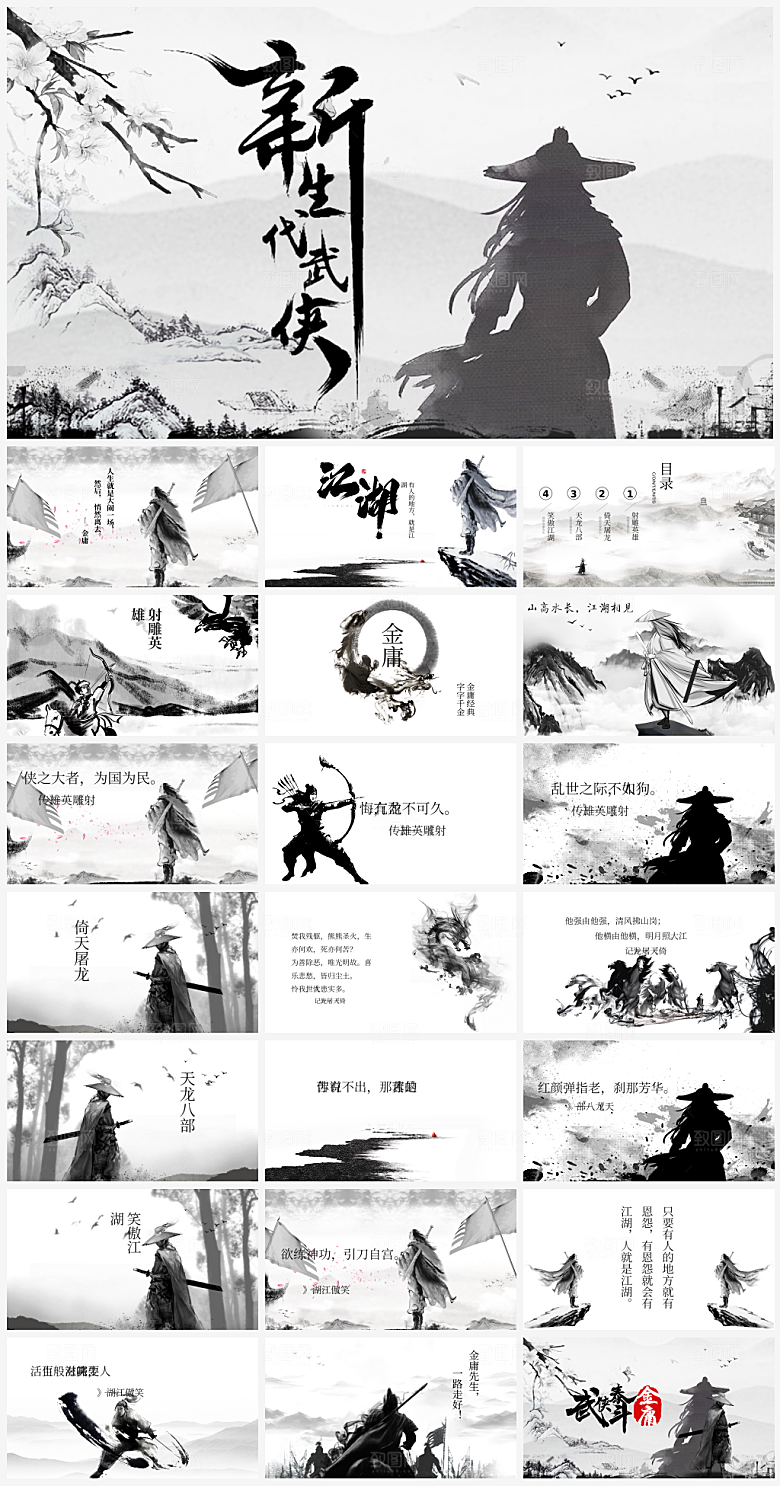 中国风策划总结计划通用模板PPT
