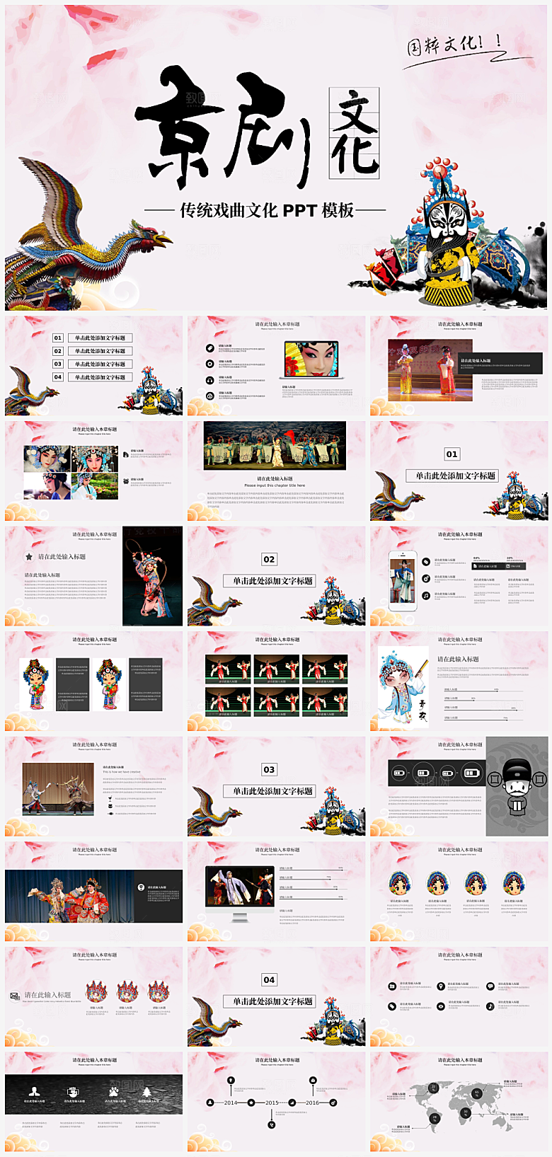 传统古风戏剧非遗文化活动PPT