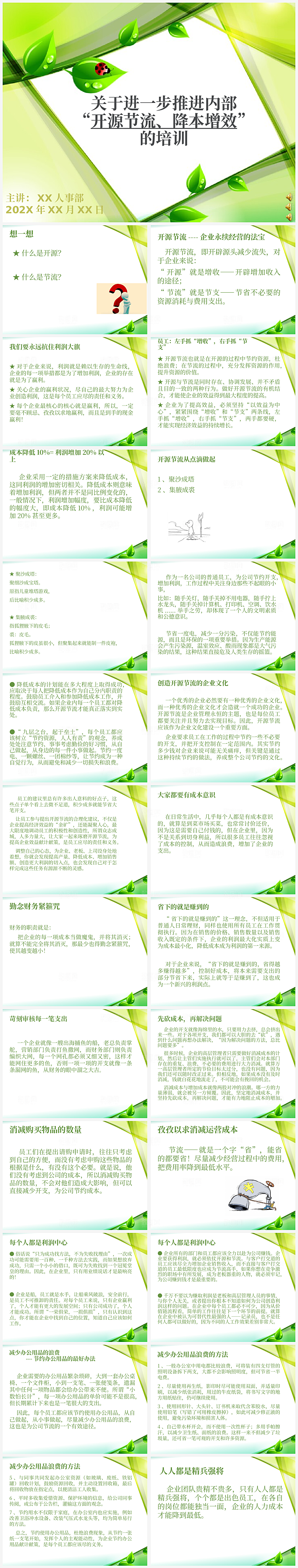 公司开源节流培训PPT