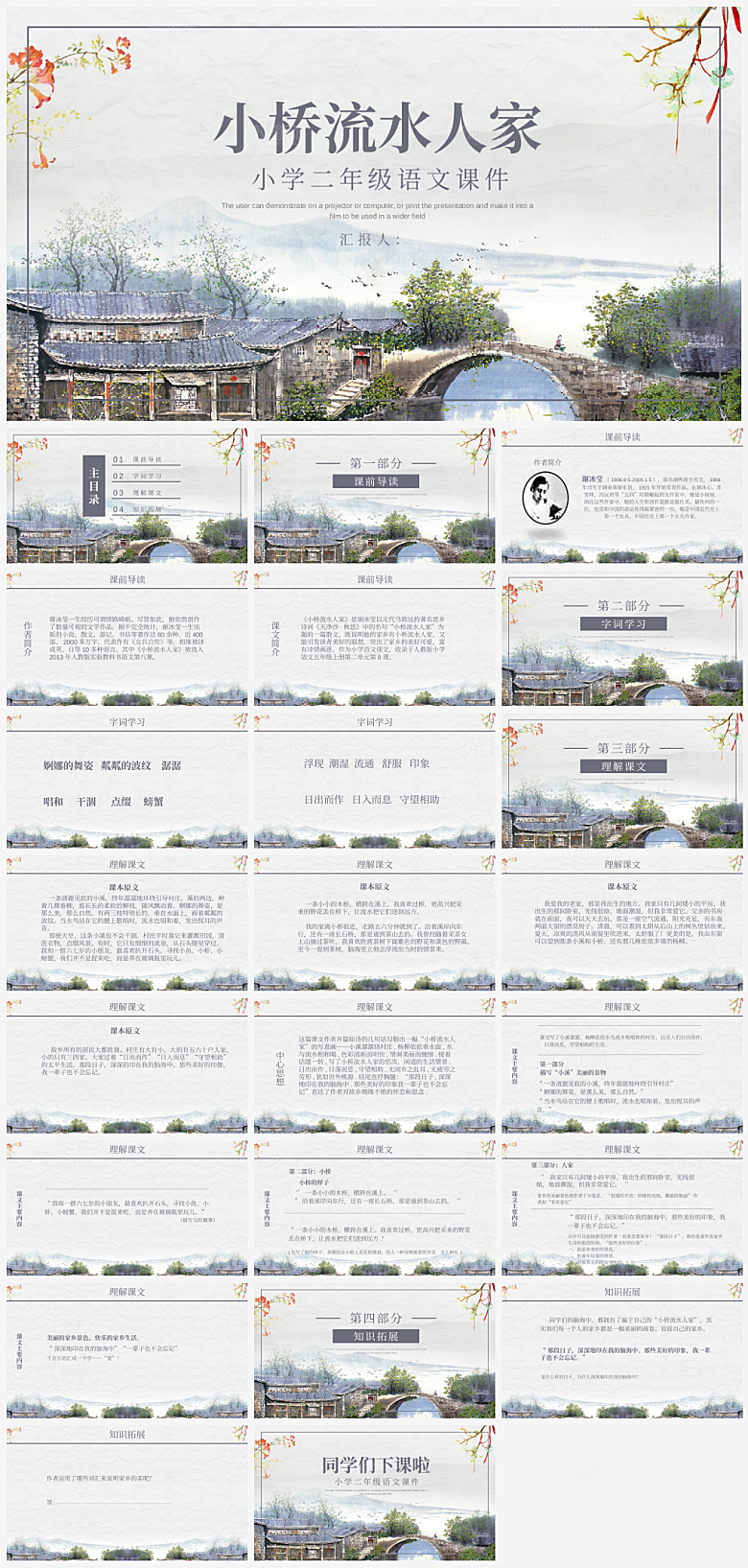 教课学校学习课件PPT