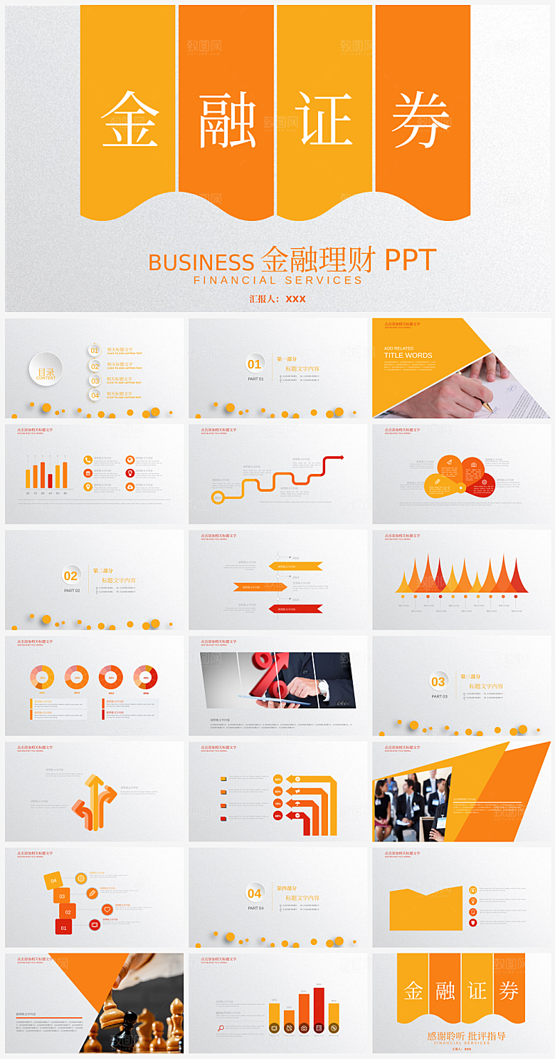 金融理财行业PPT
