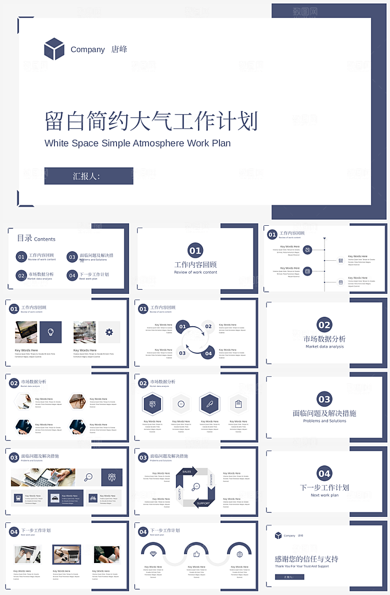 工作计划总结年终汇报