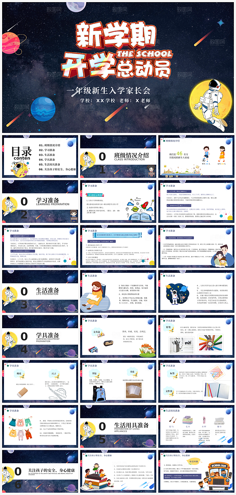 学校学生家长会课件PPT模板