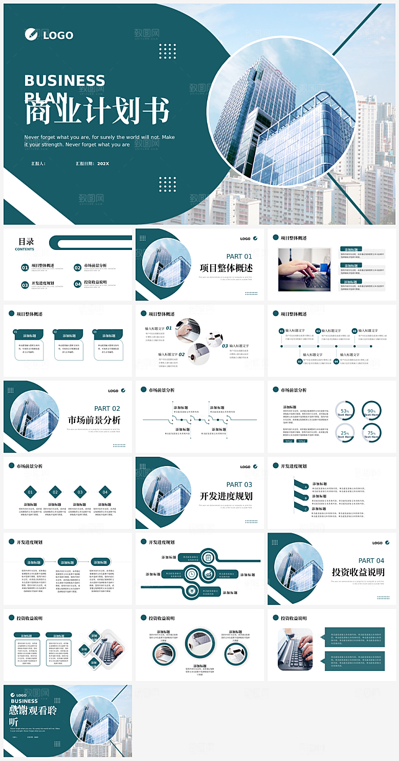 深绿色项目合作商业计划书ppt模板