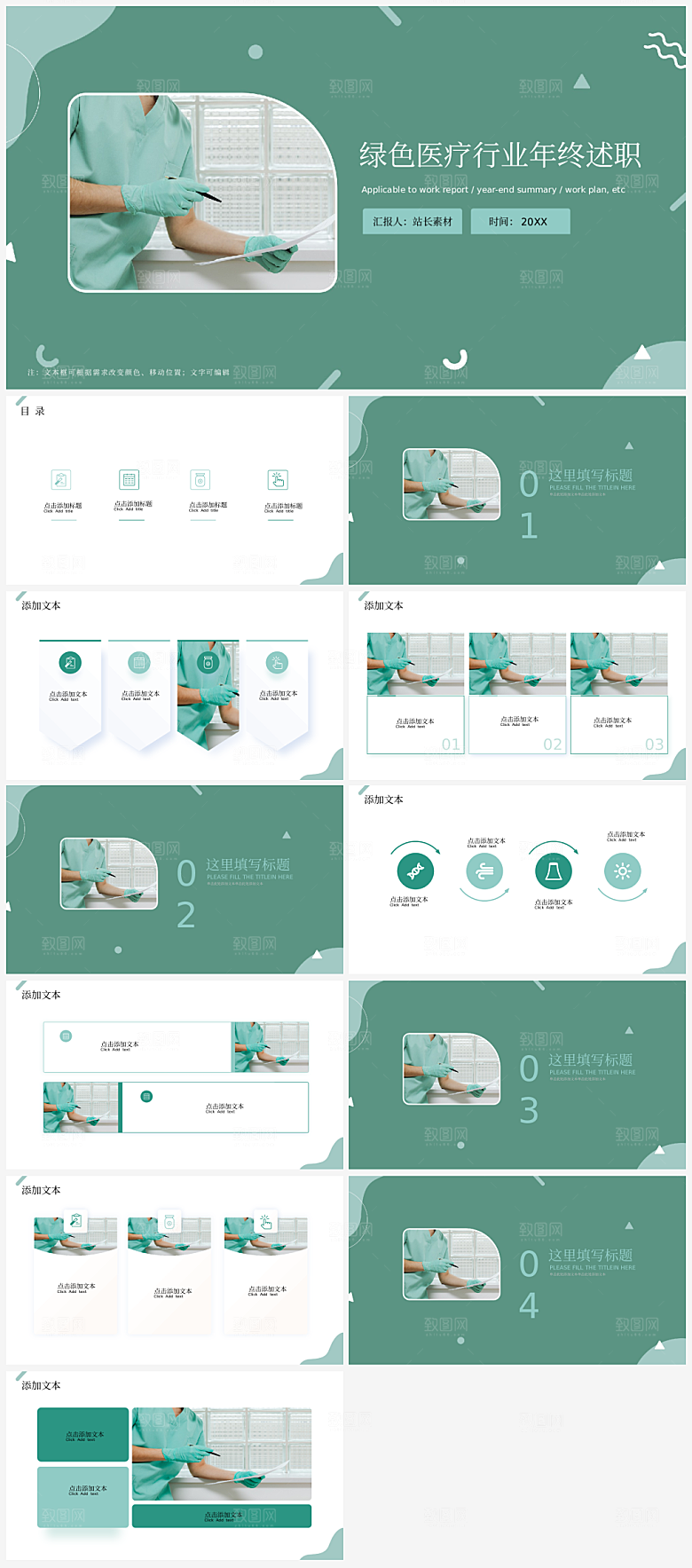 绿色医疗行业年终述职ppt模板