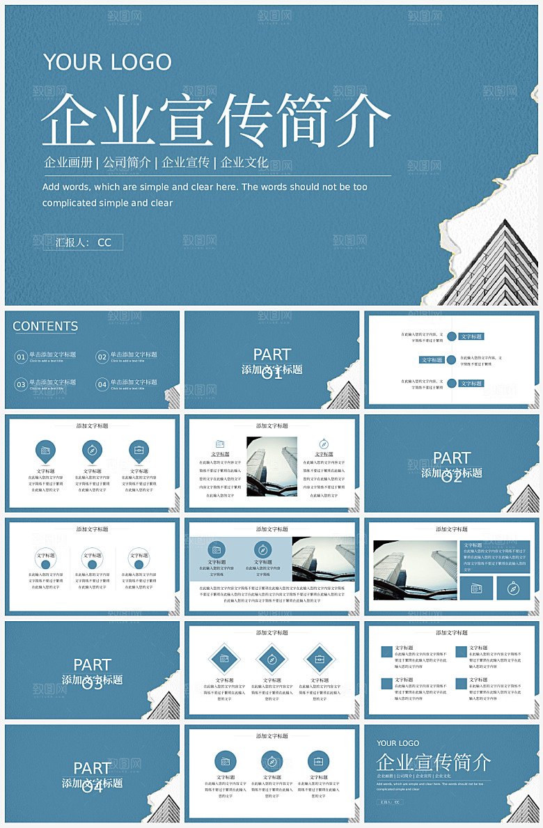 公司企业介绍简介PPT