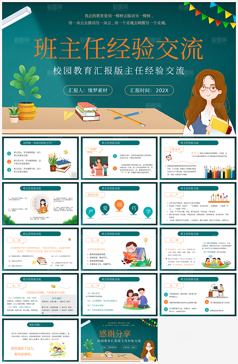 班主任课件教育教学教师经验交流培训PPT
