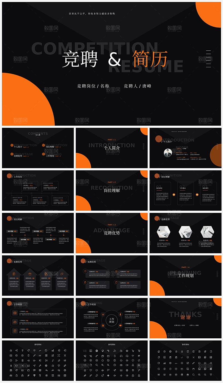 商务简约行业通用岗位竞聘述职演讲PPT