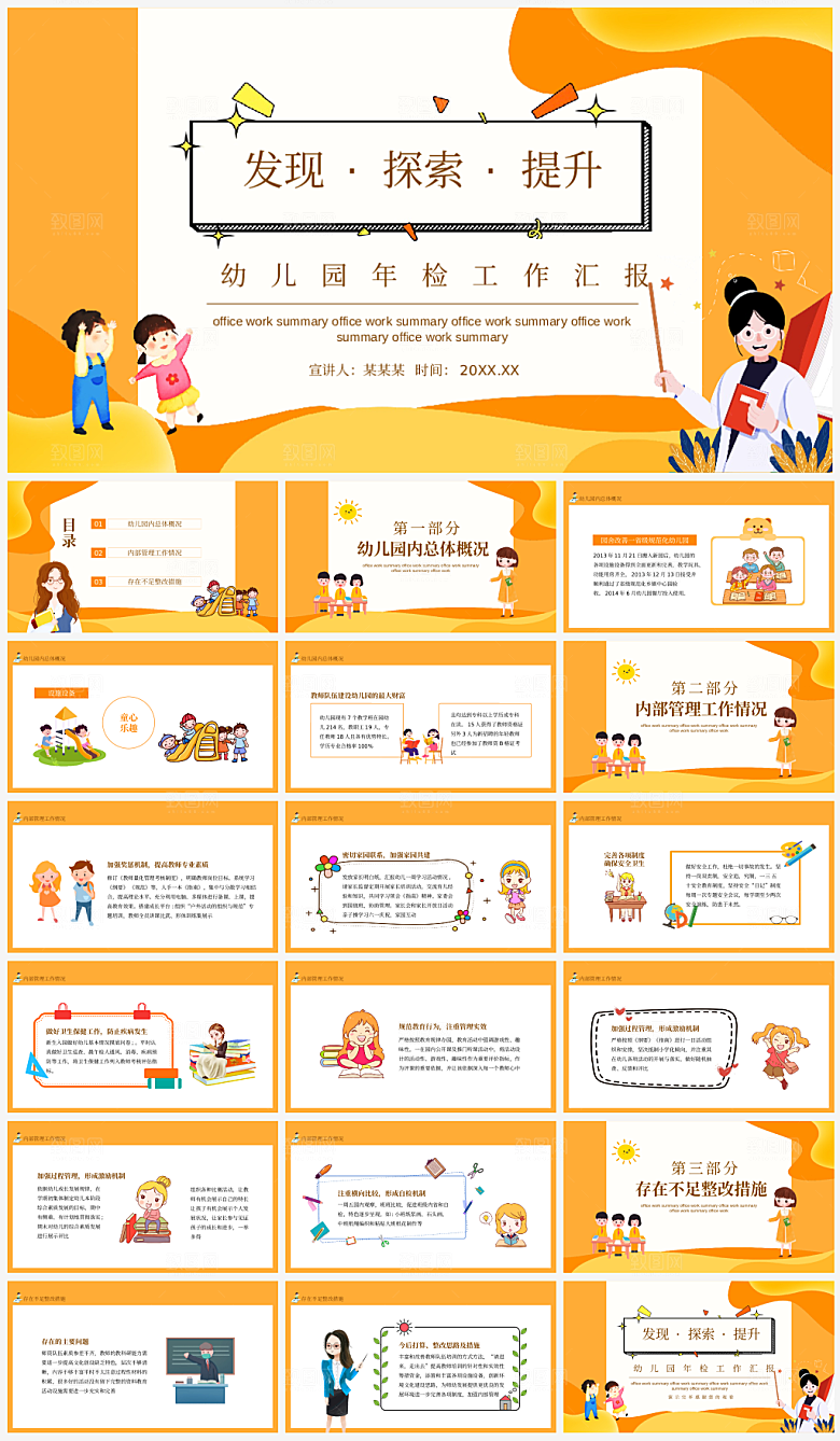 幼儿园总结报告汇报通用模板PPT