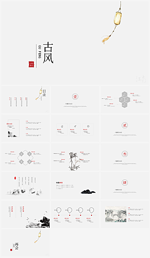 简约大气创意中国风中式PPT模版