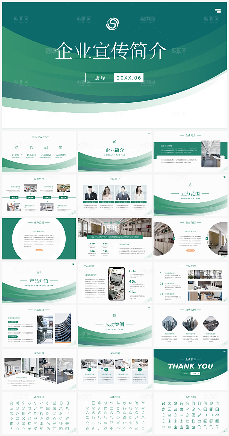 公司简介介绍模板PPT