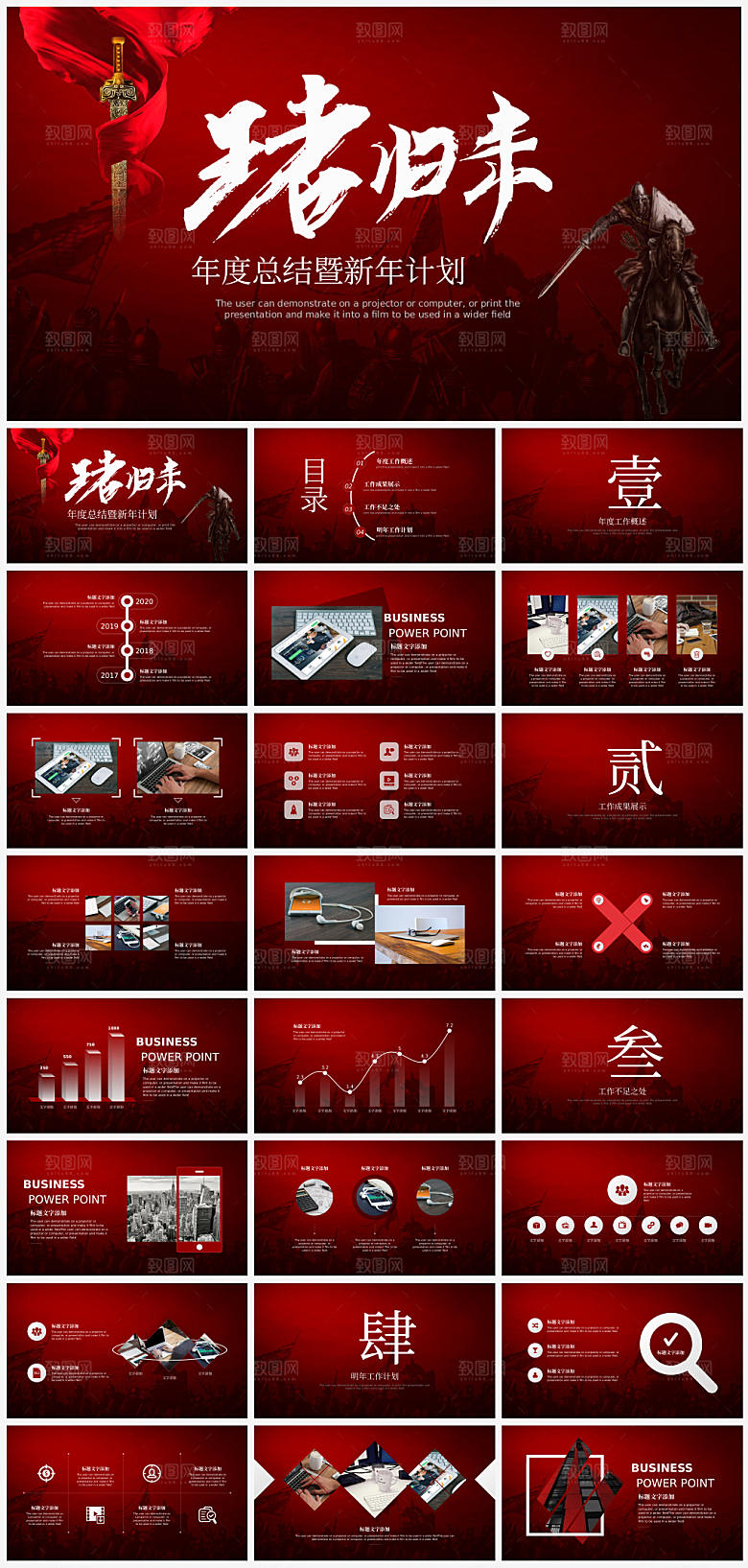 公司年终总结汇报模板PPT