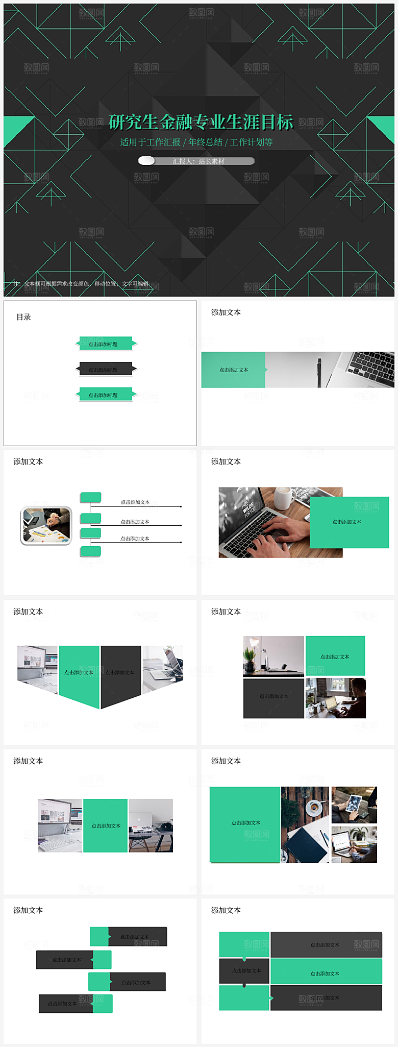 研究生金融专业生涯目标PPT模板