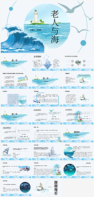 手绘简约老人与海教学课件PPT模板