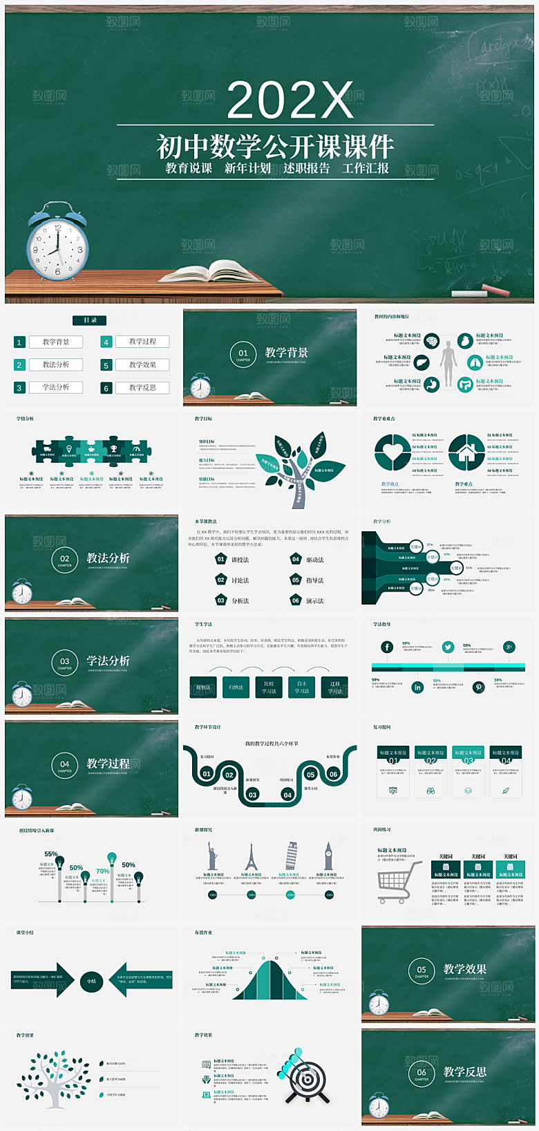 教师教学公开课PPT模板