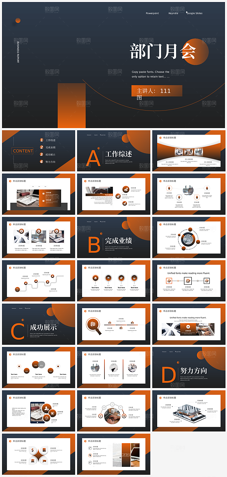 月度个人总结报告通用模板PPT