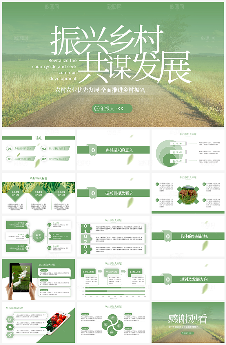 乡村振兴PPT模板