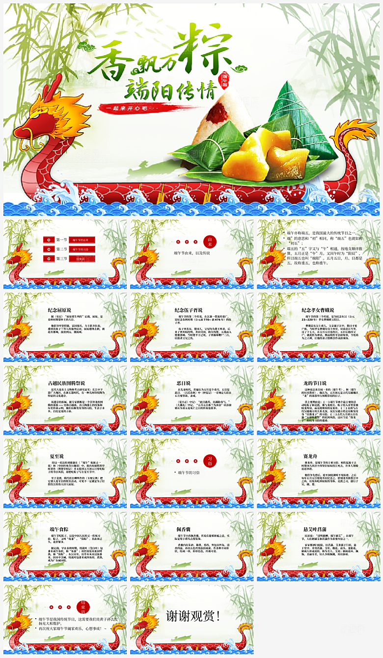 节日端午节宣传介绍PPT