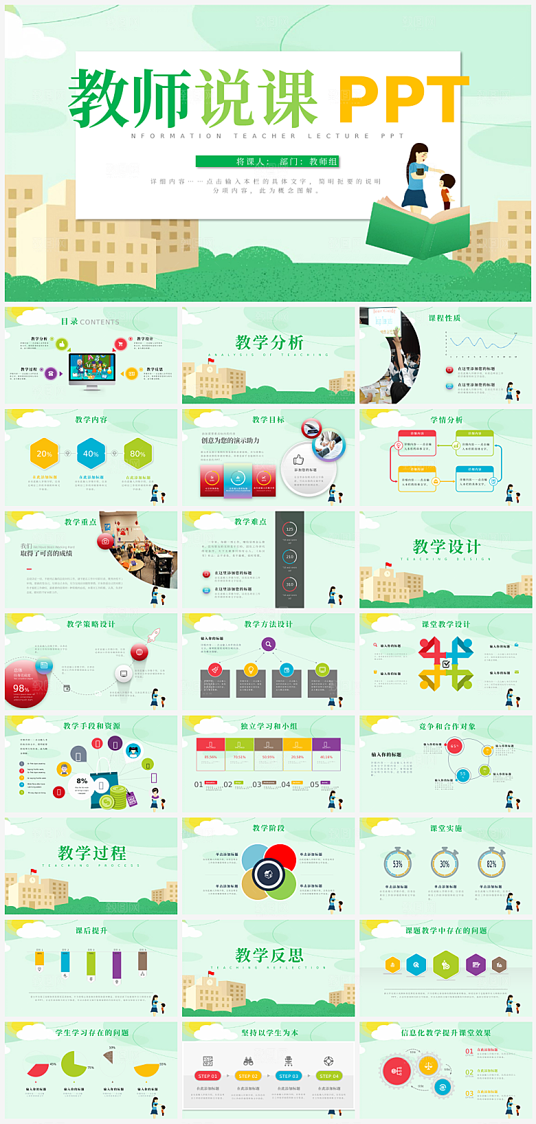 教师教学公开课课件PPT模板