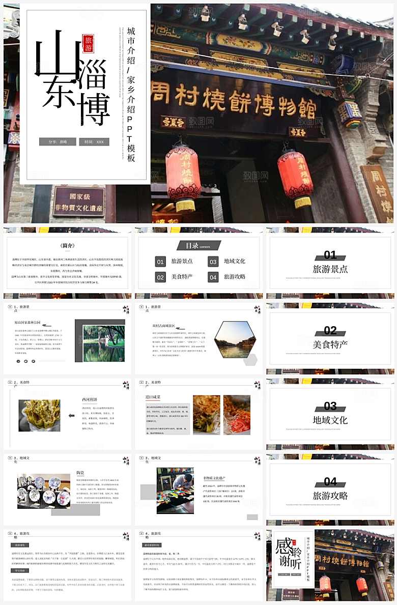 城市景点旅游画册主题宣传PPT模板