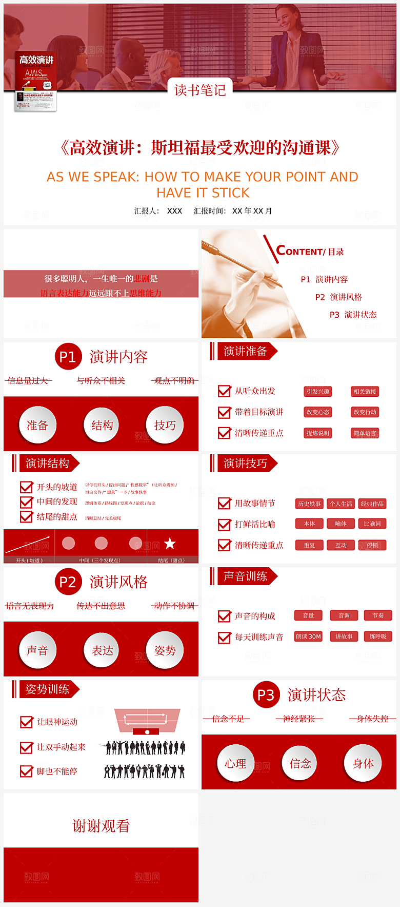 格列佛游记读书笔记读书分享PPT模板
