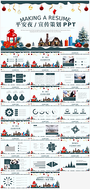 圣诞节活动策划ppt