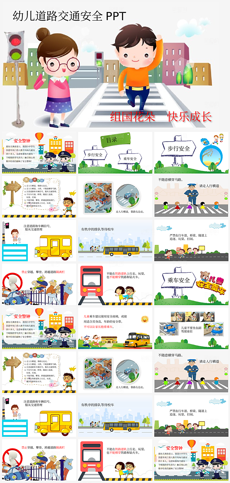 学生交通安全培训通用课件模板PPT