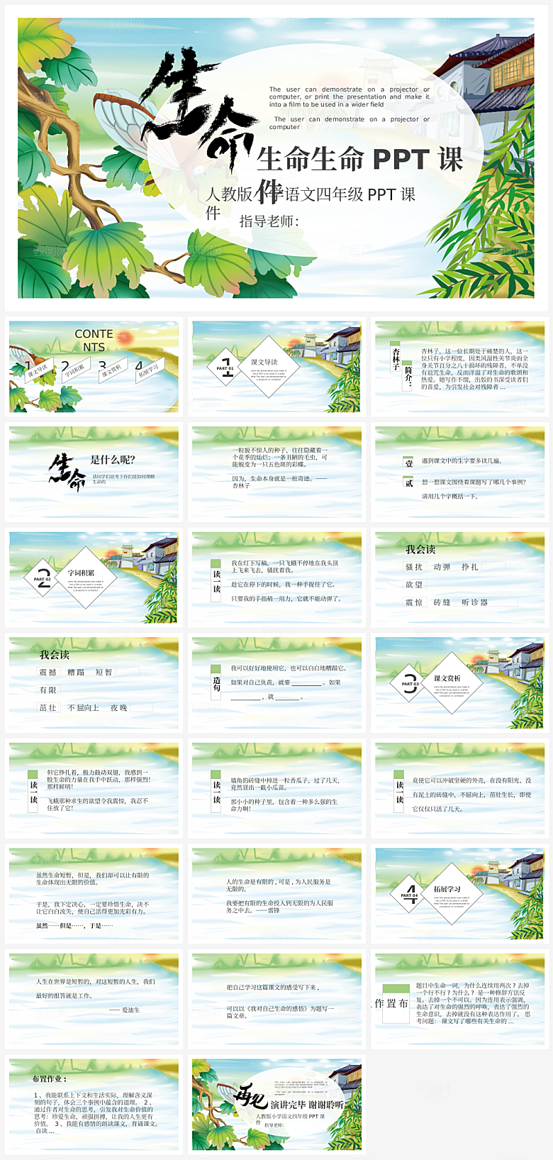 创意语文课件通用主题PPT