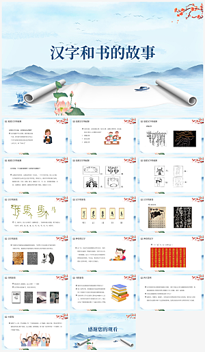 汉字文化学习知识介绍PPT模板