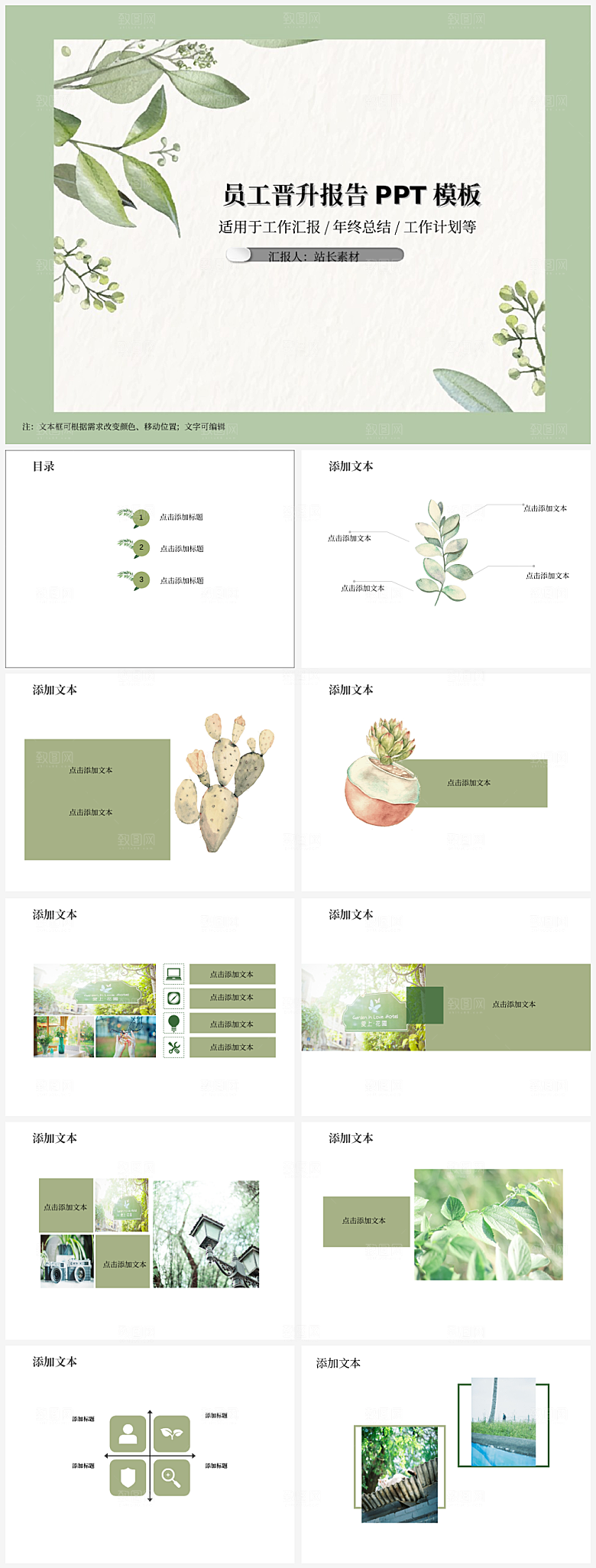 员工晋升报告PPT模板