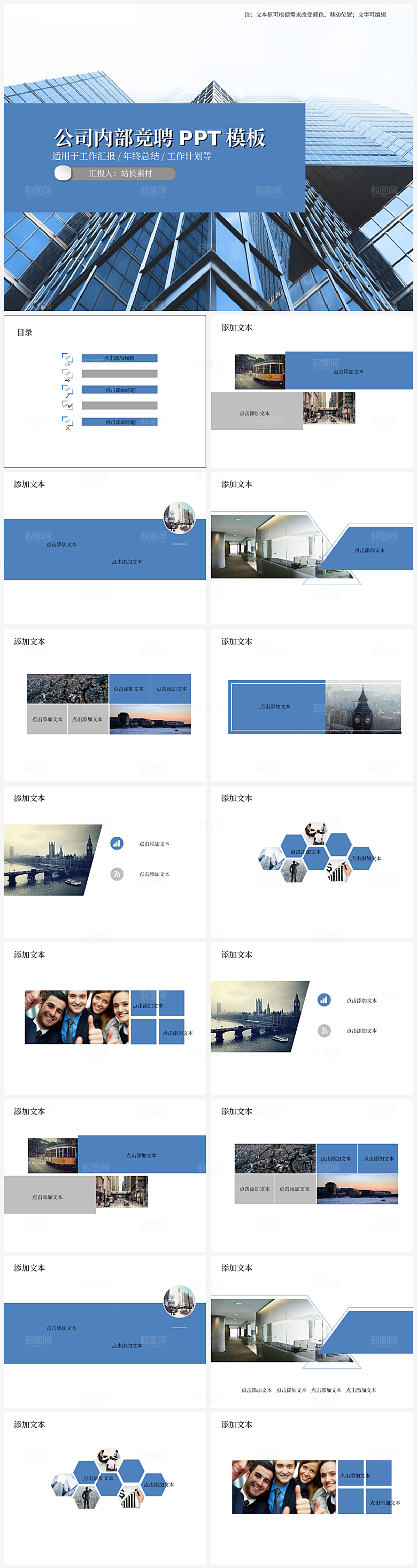 公司内部竞聘PPT模板