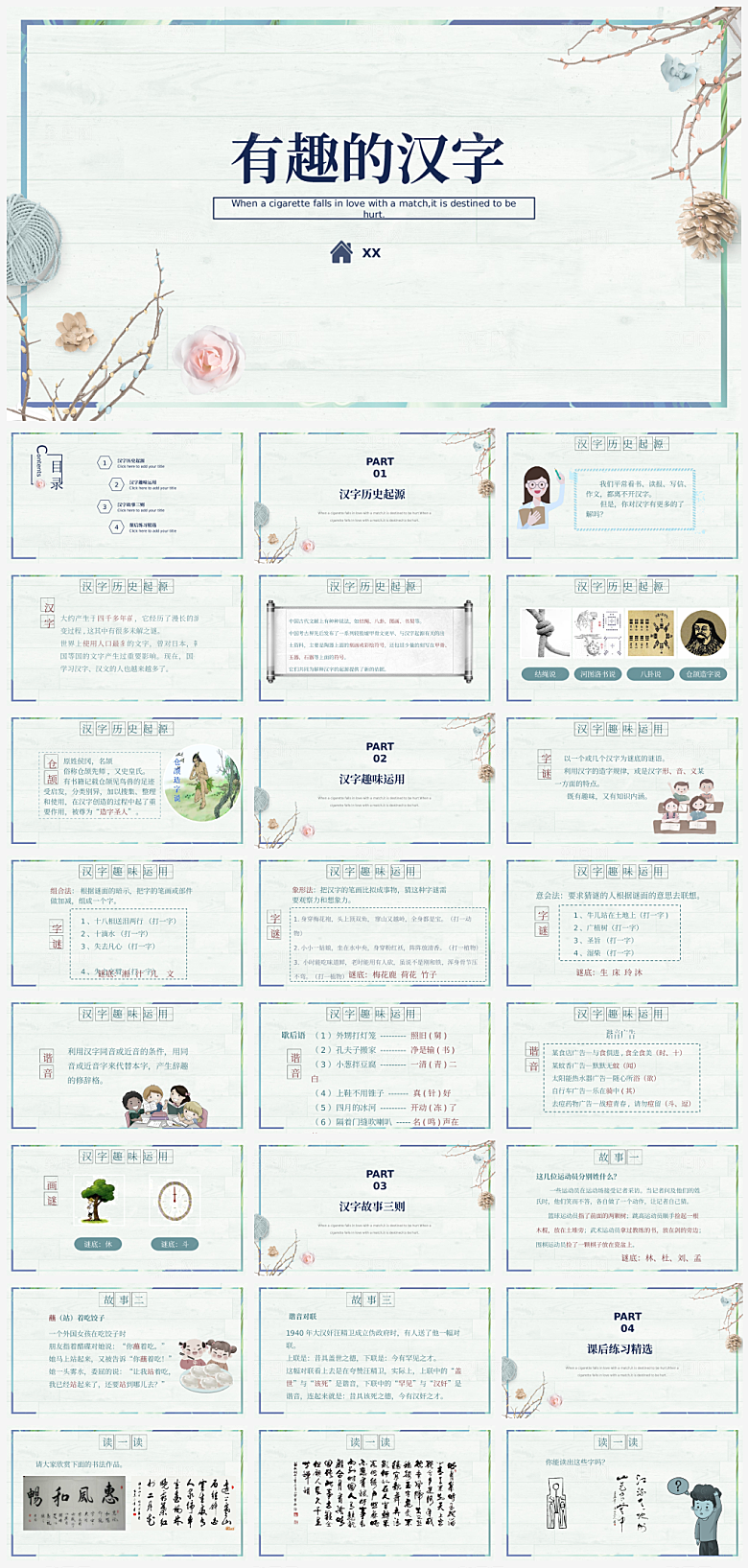 汉字文化学习知识PPT模板