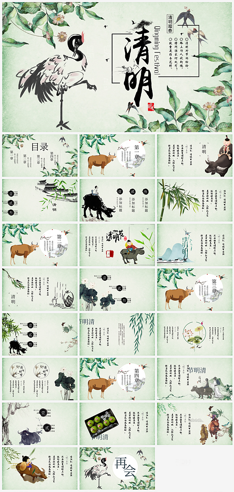 传统节日清明节宣传介绍主题PPT