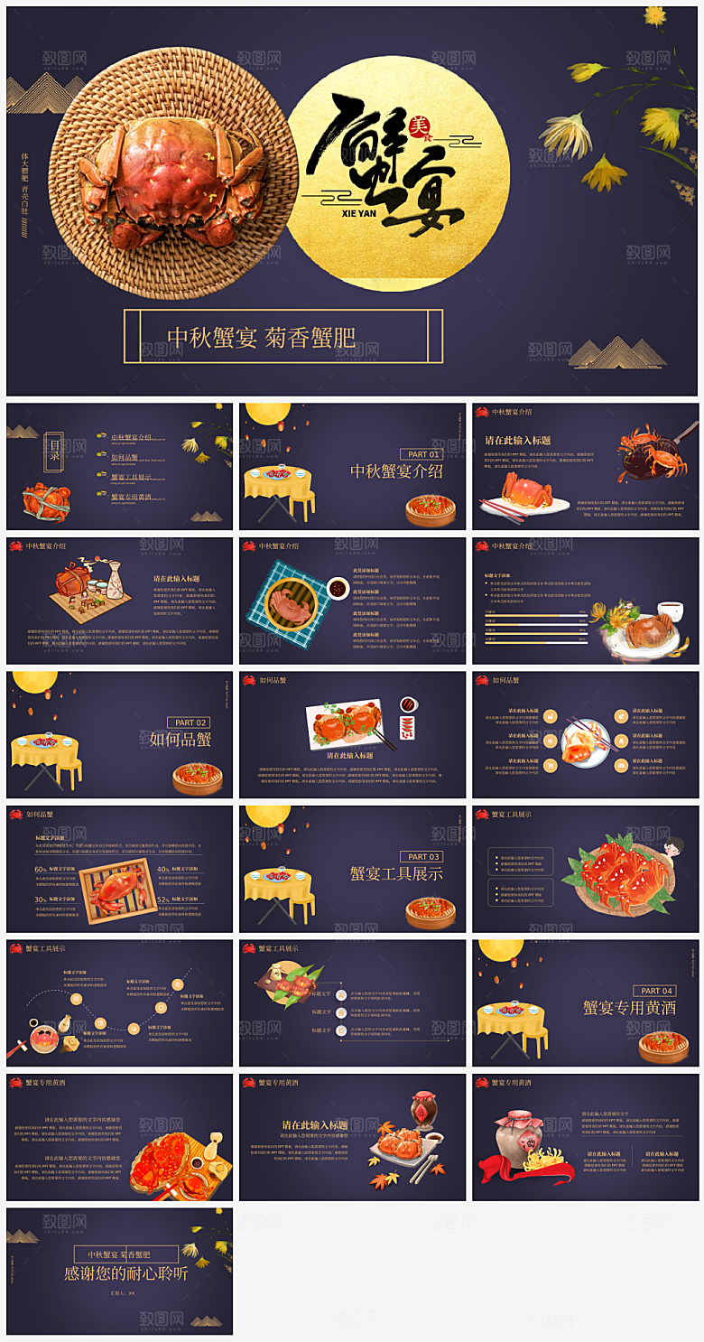 美味美食介绍PPT模板