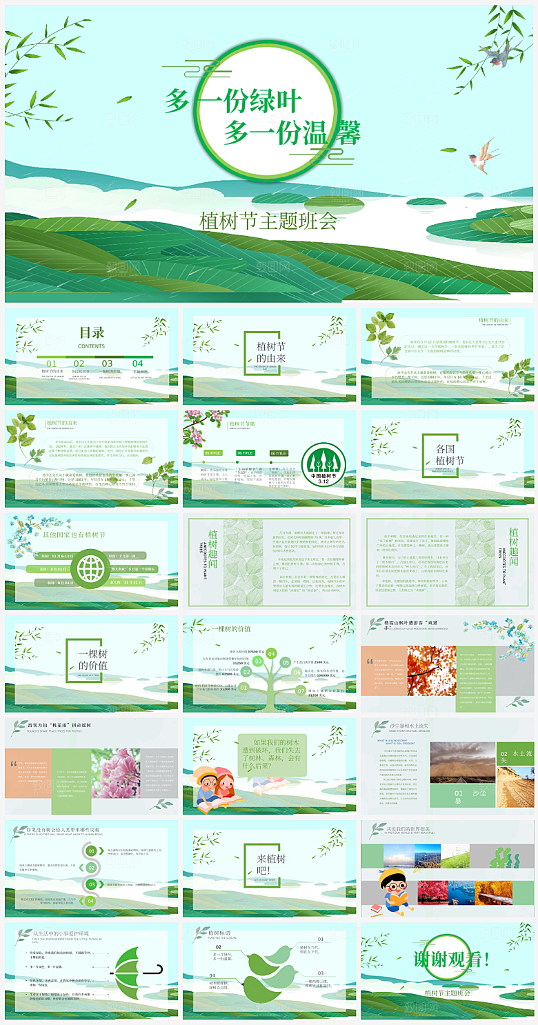 植树节节日宣传PPT模板