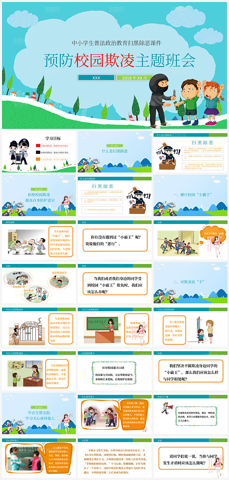 蓝色简约反校园暴力ppt